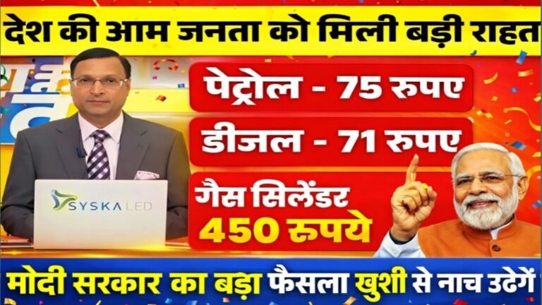 पेट्रोल, डीजल और एलपीजी गैस सिलेंडर की कीमत में आई बड़ी गिरावट, जानिए आपके शहर के रेट