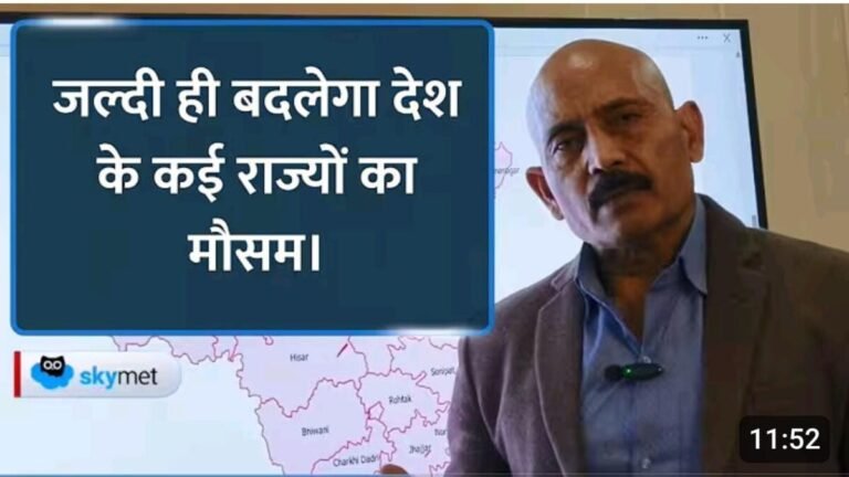 जल्द ही बदलेगा कई राज्यों का मौसम, यहाँ होगी बारीश..Skymet