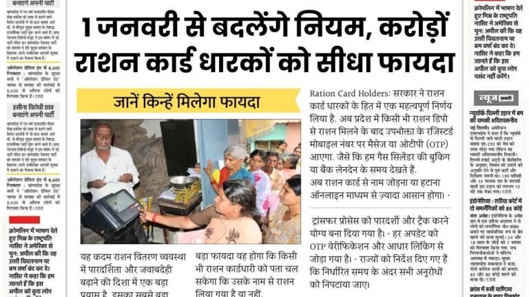 राशन कार्ड धारकों के लिए बड़ी खुशखबरी, जनवरी से लागू होंगे ये नए नियम मिलेंगे नए फायदे – Ration Card New Rules 2026